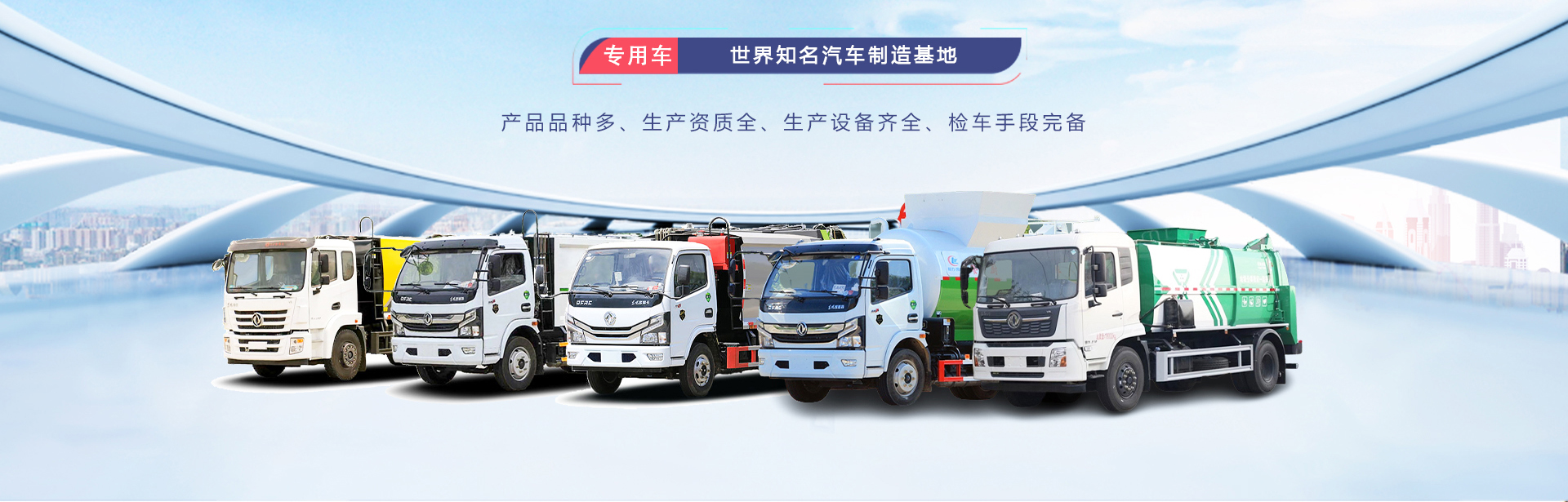 程力專用汽車股份有限公司銷售十一分公司